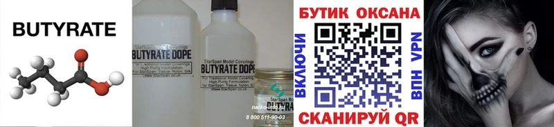 БУТИРАТ 1.4BDO  купить наркотики цена  Тогучин 